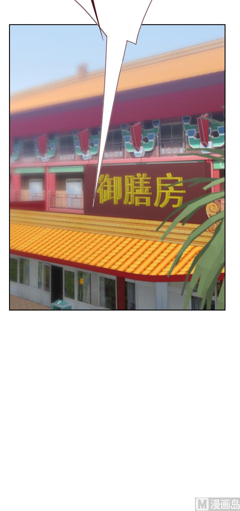 《贴身御医》第86话 第11页