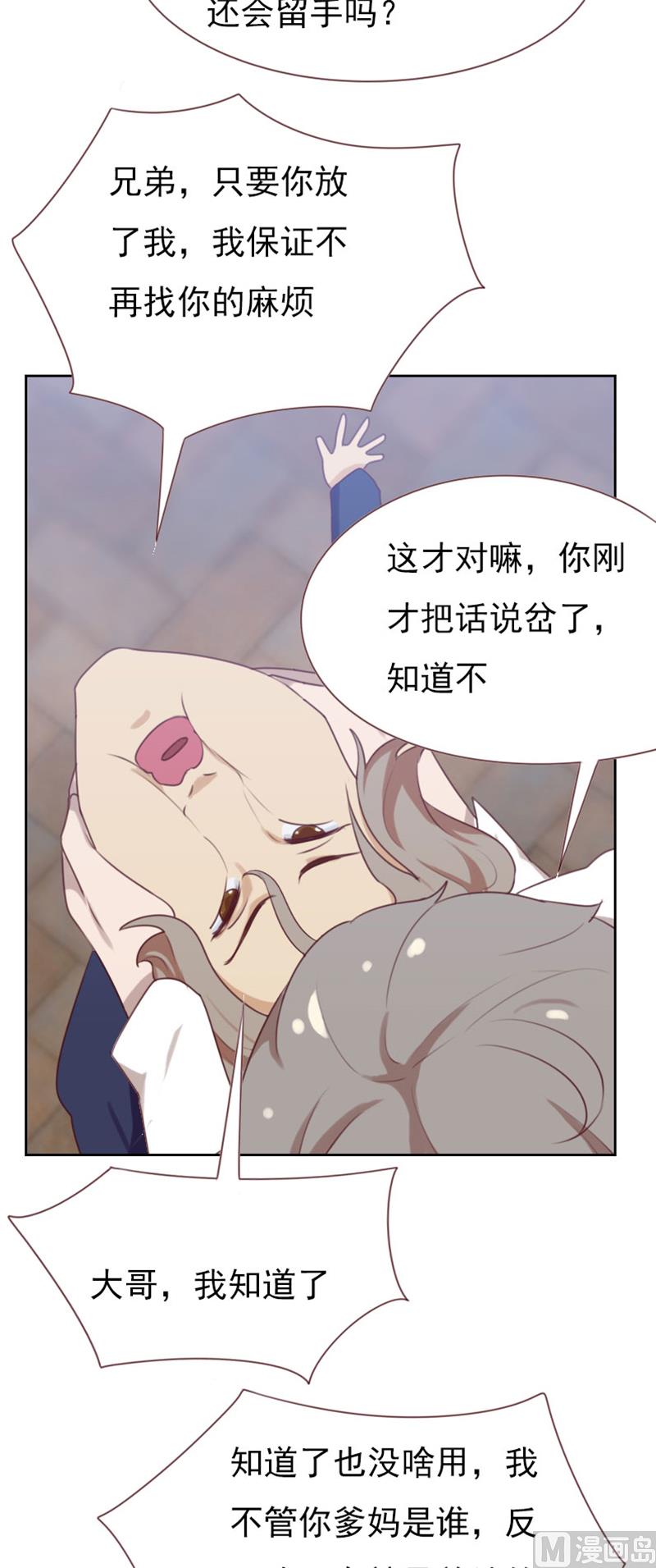 《贴身御医》第86话 第8页
