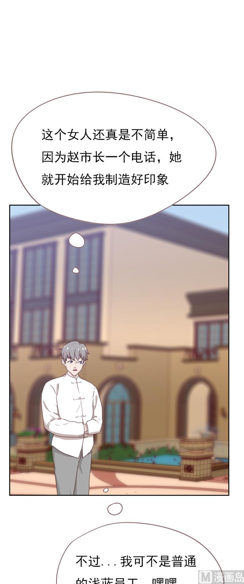 《贴身御医》第83话 第2页