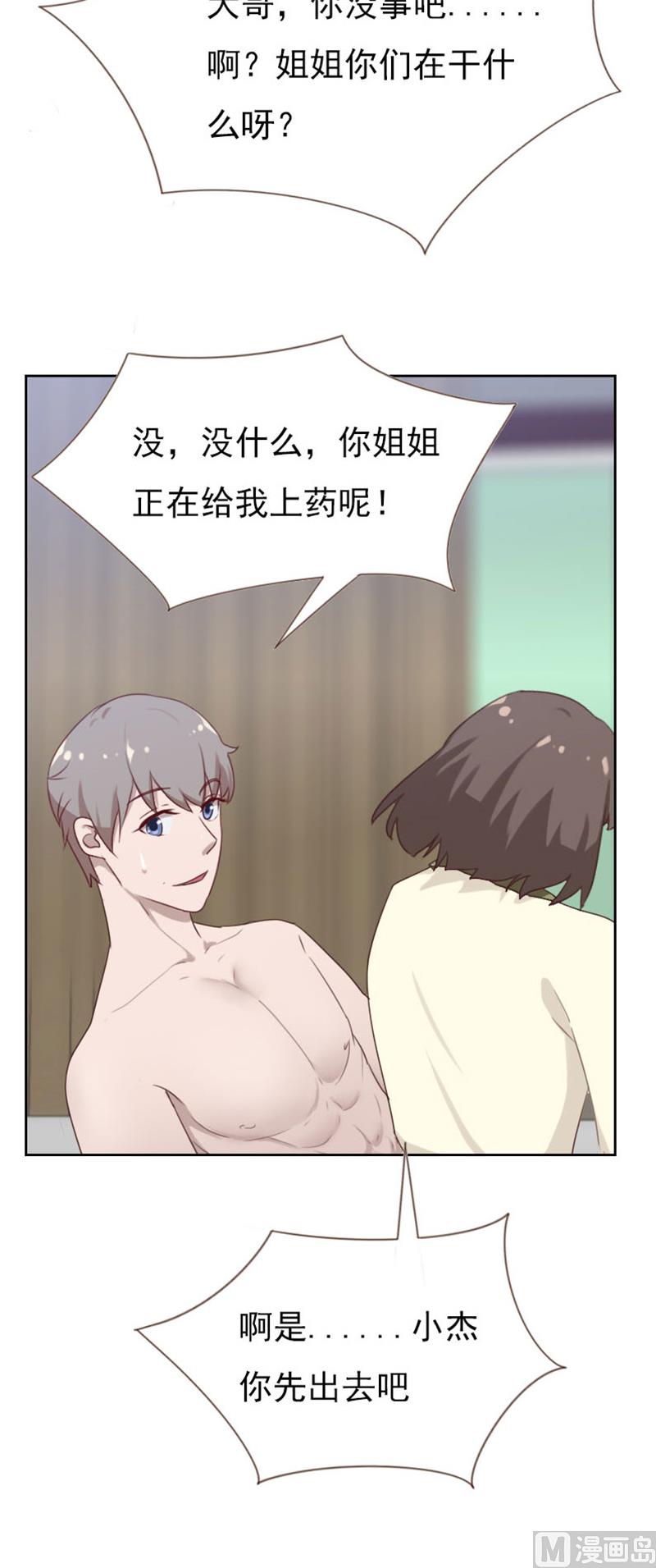 《贴身御医》第89话 第3页