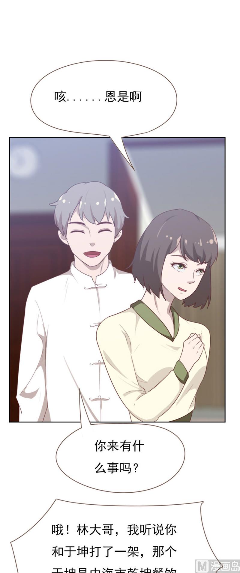 《贴身御医》第90话 第8页