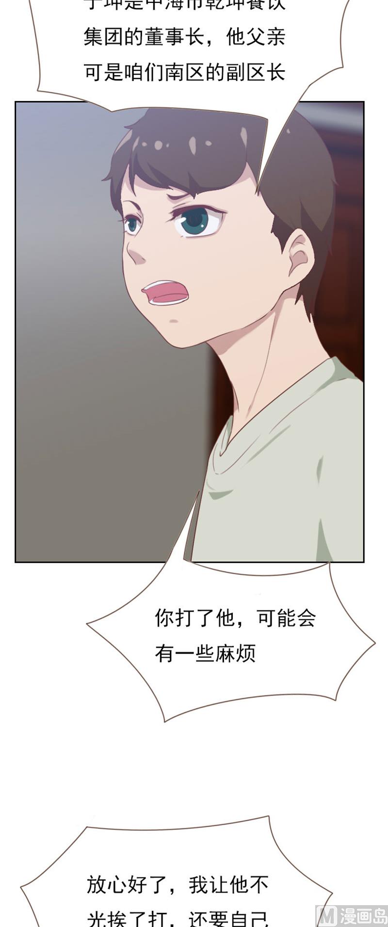 《贴身御医》第90话 第9页