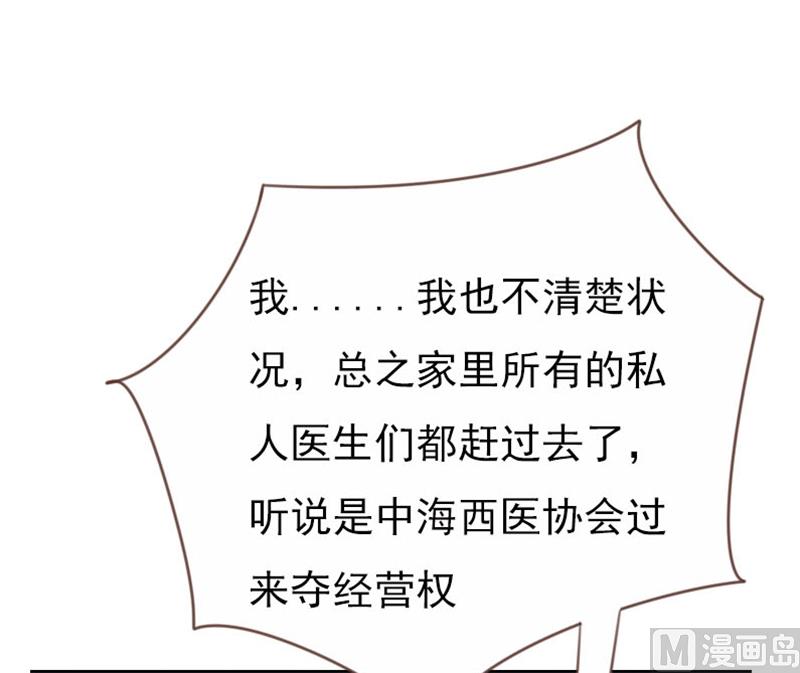 《贴身御医》第93话 第2页