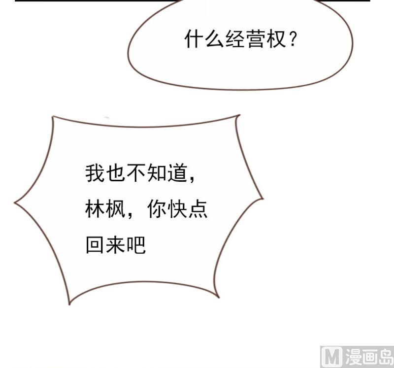 《贴身御医》第93话 第4页