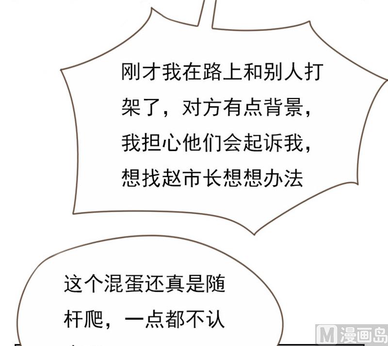 《贴身御医》第91话 第5页