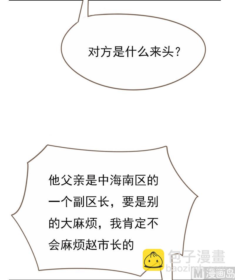 《贴身御医》第91话 第7页