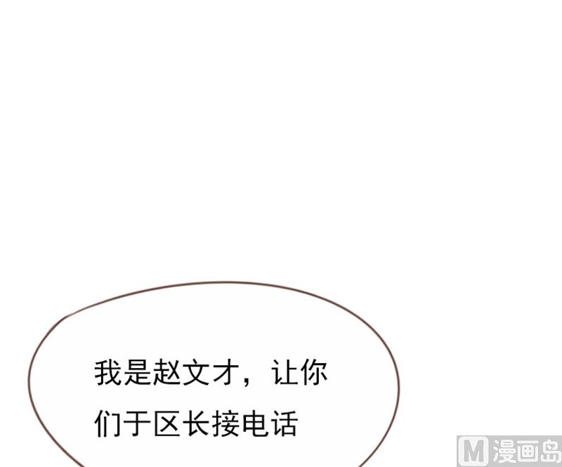 《贴身御医》第92话 第2页