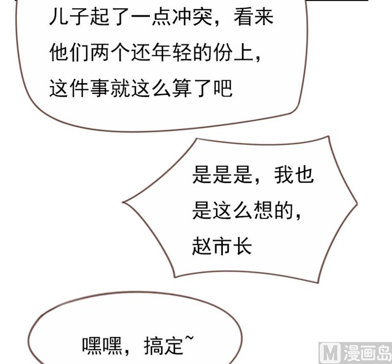 《贴身御医》第92话 第4页