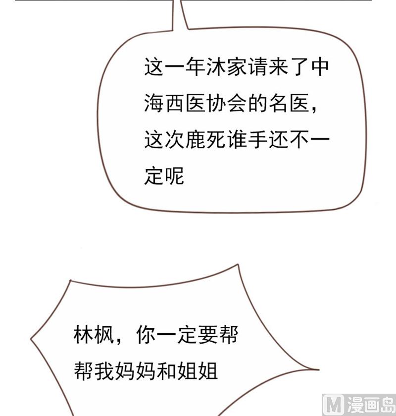 《贴身御医》第96话 第10页