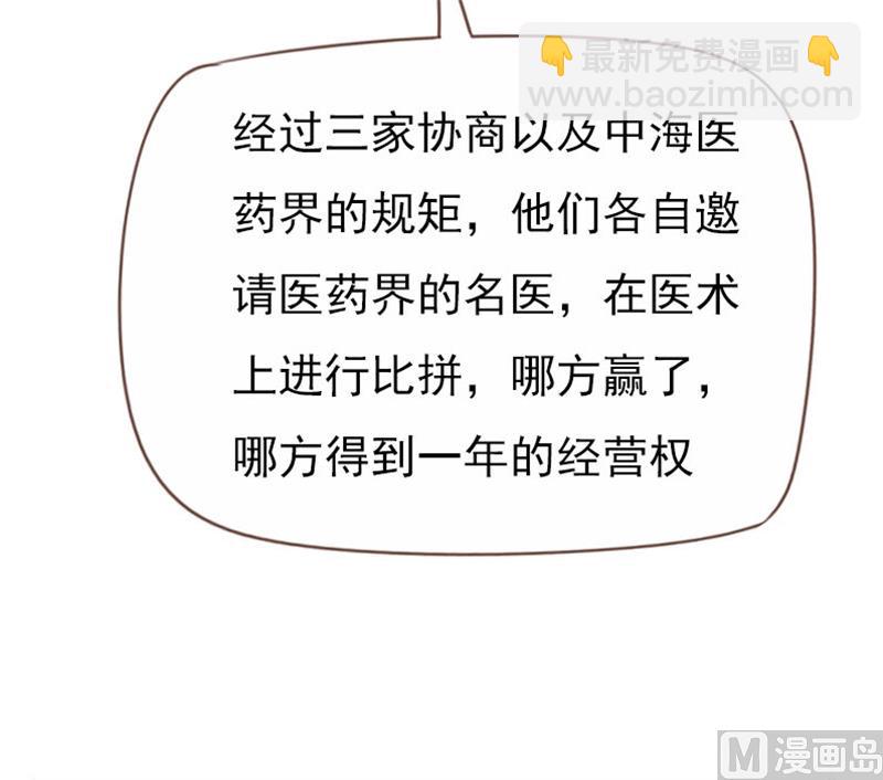 《贴身御医》第96话 第6页
