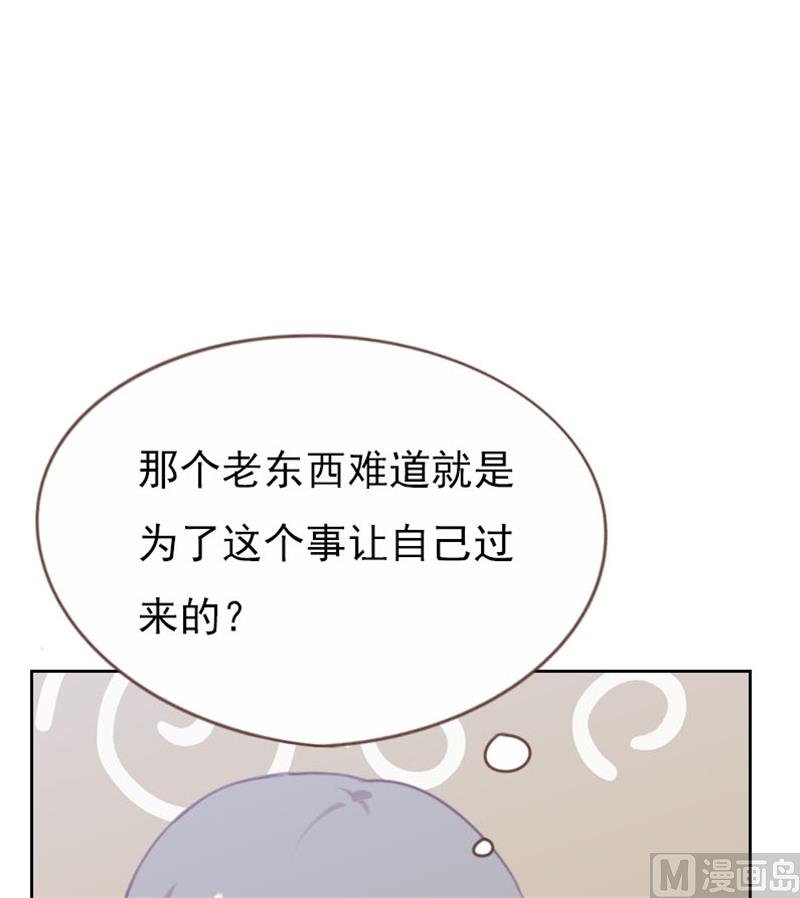 《贴身御医》第97话 第2页