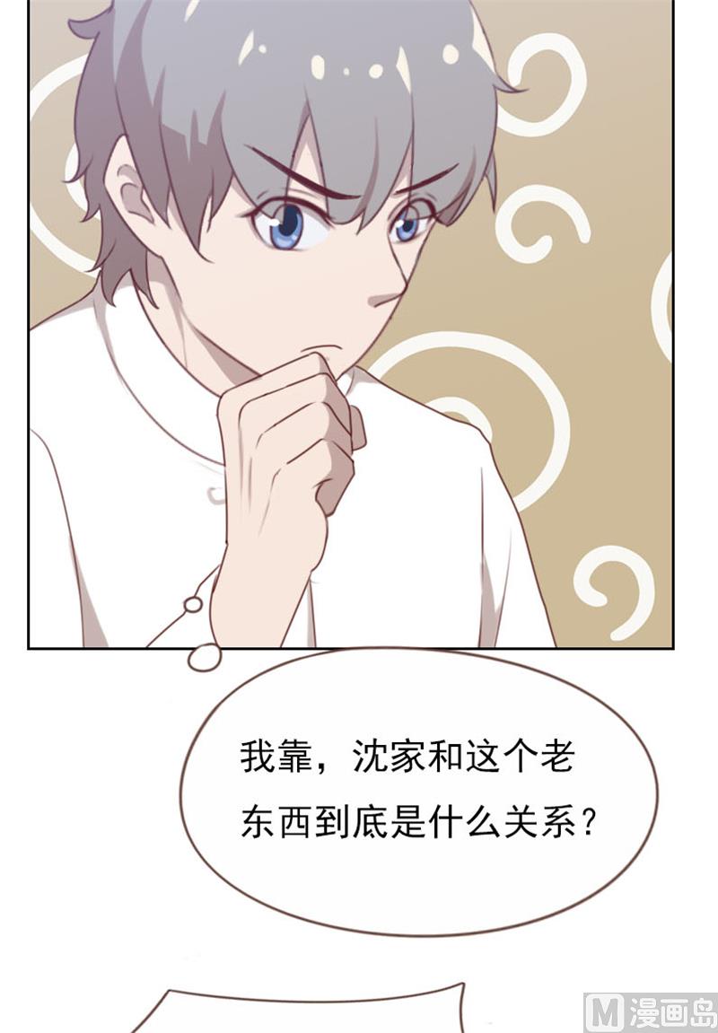 《贴身御医》第97话 第3页