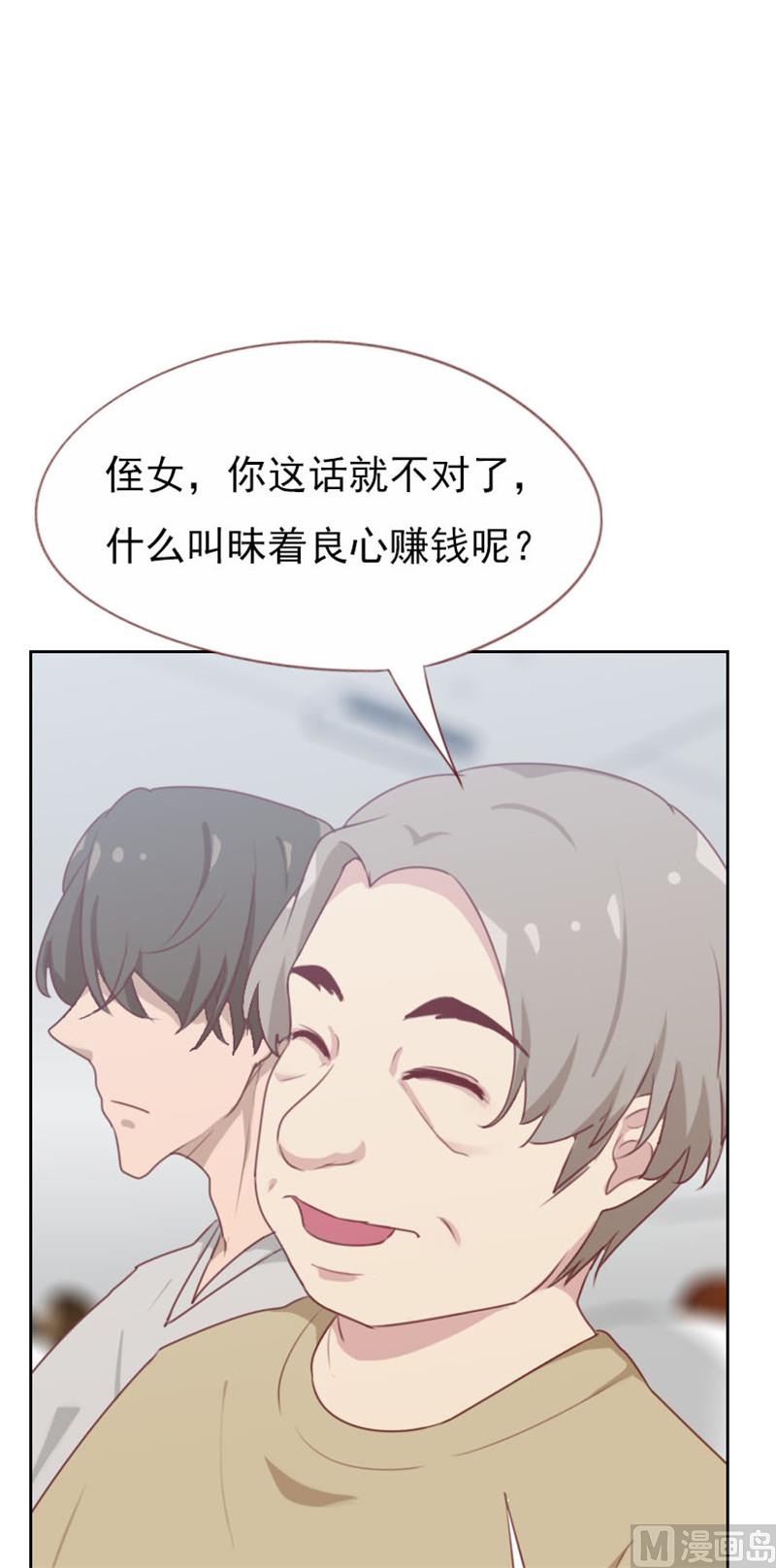 《贴身御医》第101话 第2页