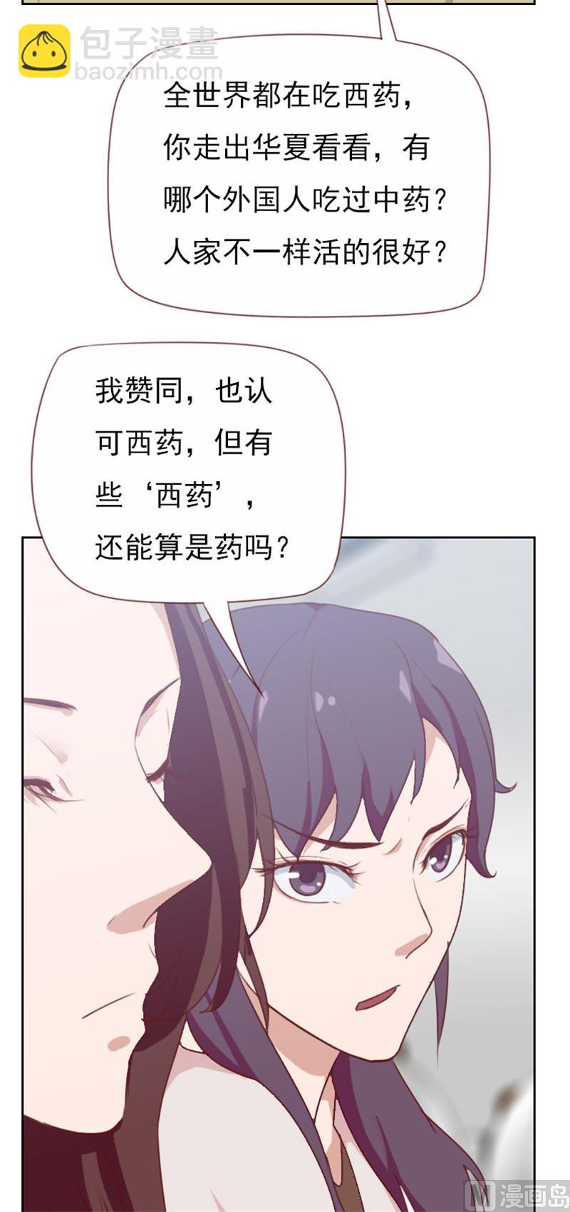 《贴身御医》第101话 第3页