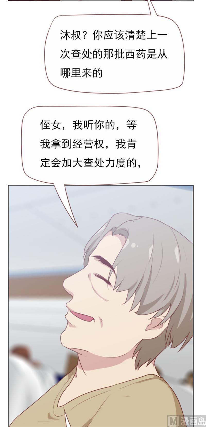 《贴身御医》第101话 第4页