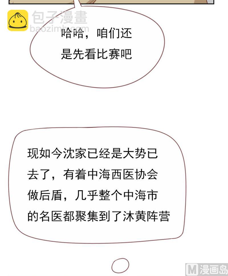 《贴身御医》第101话 第5页