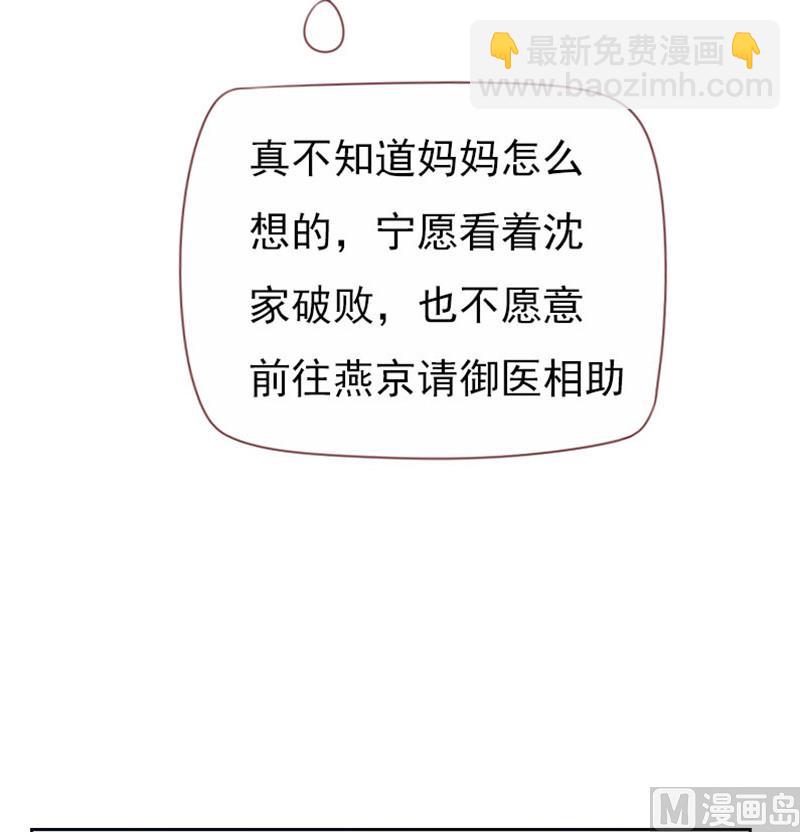 《贴身御医》第101话 第7页