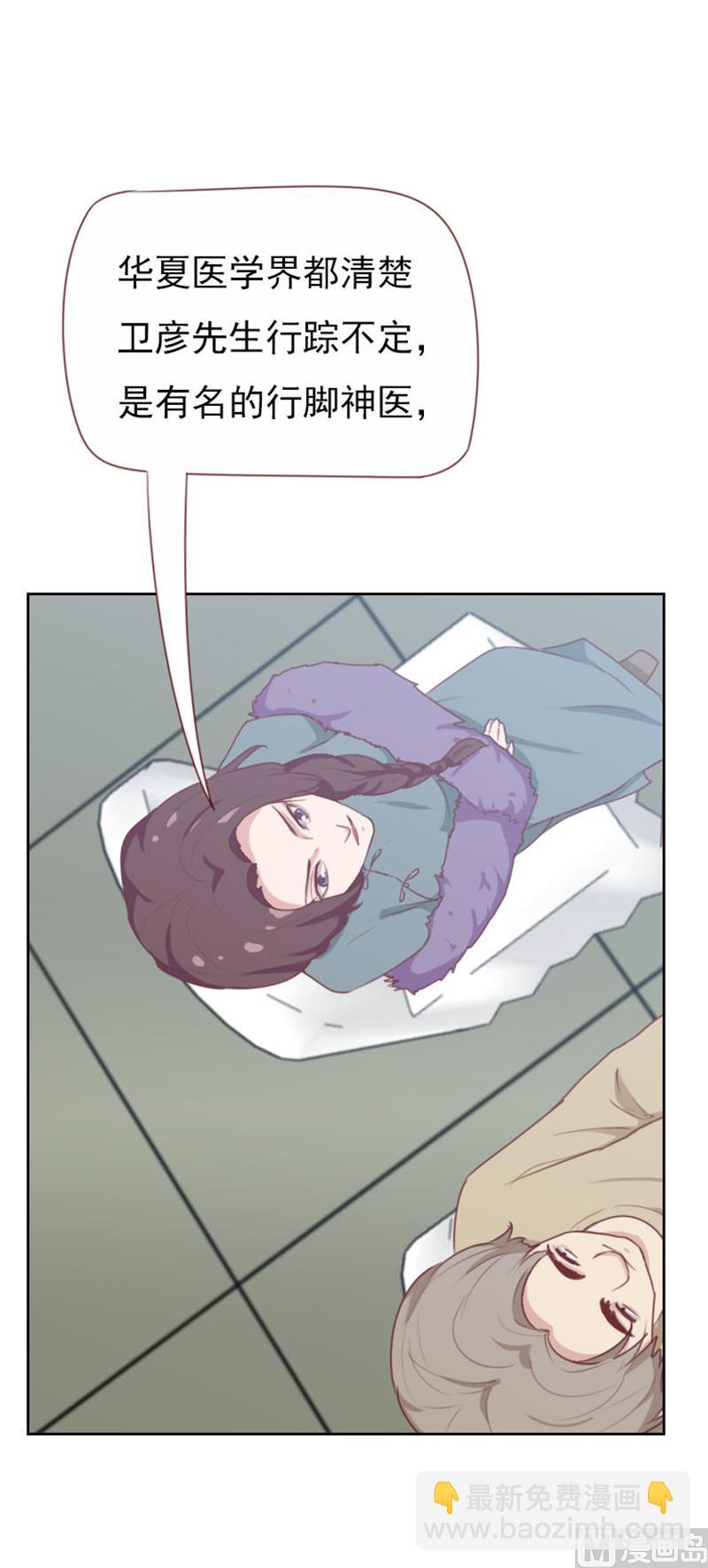 《贴身御医》第100话 第2页