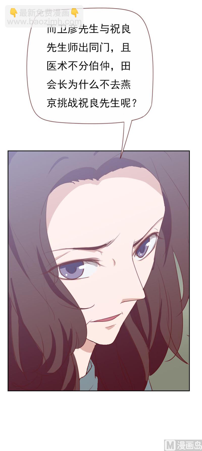 《贴身御医》第100话 第3页