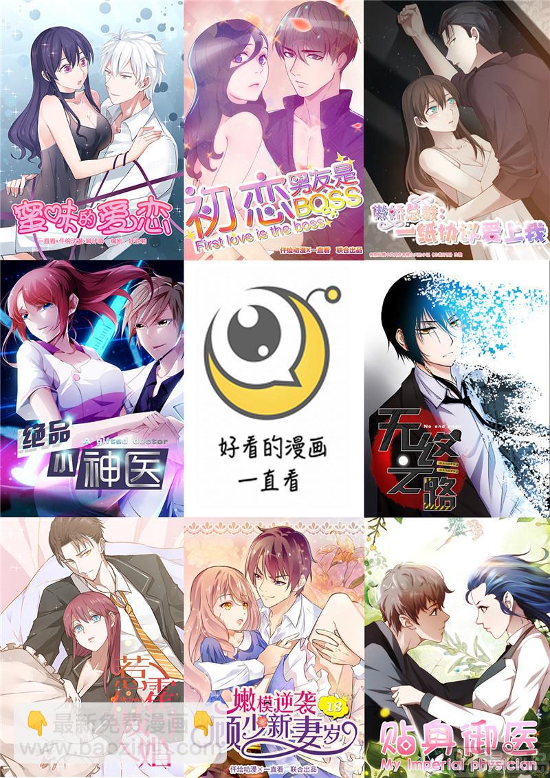 《贴身御医》第102话 第10页