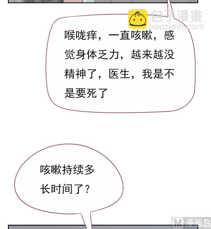 《贴身御医》第102话 第8页