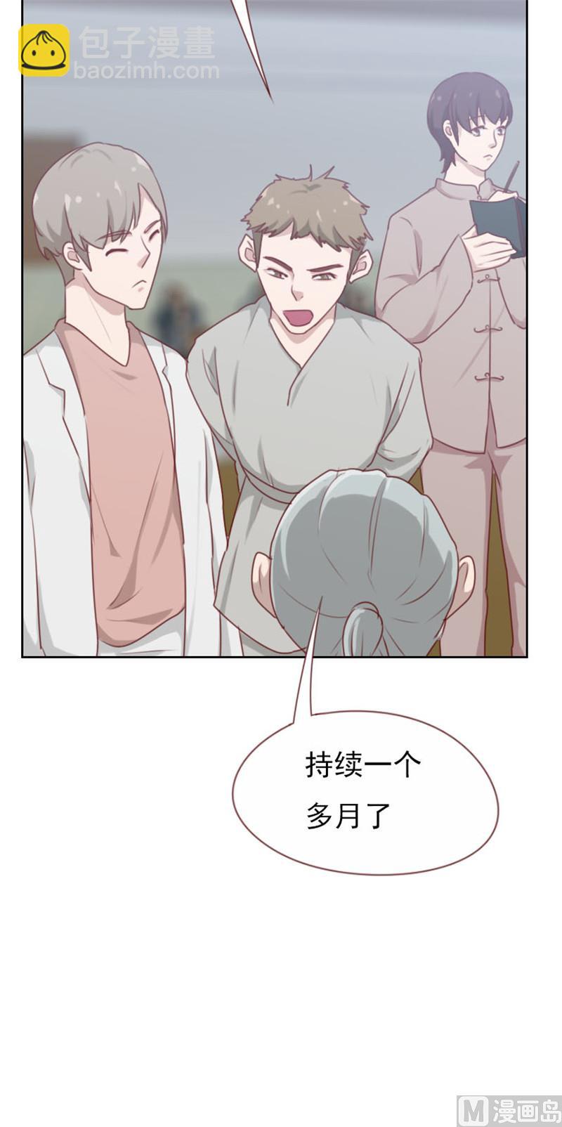 《贴身御医》第102话 第9页