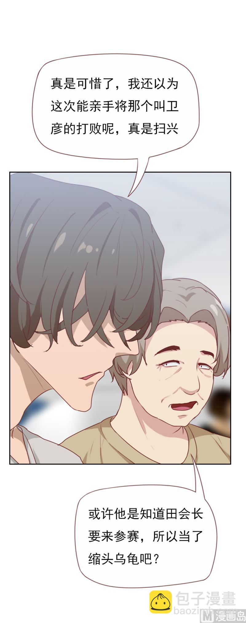 《贴身御医》第99话 第4页