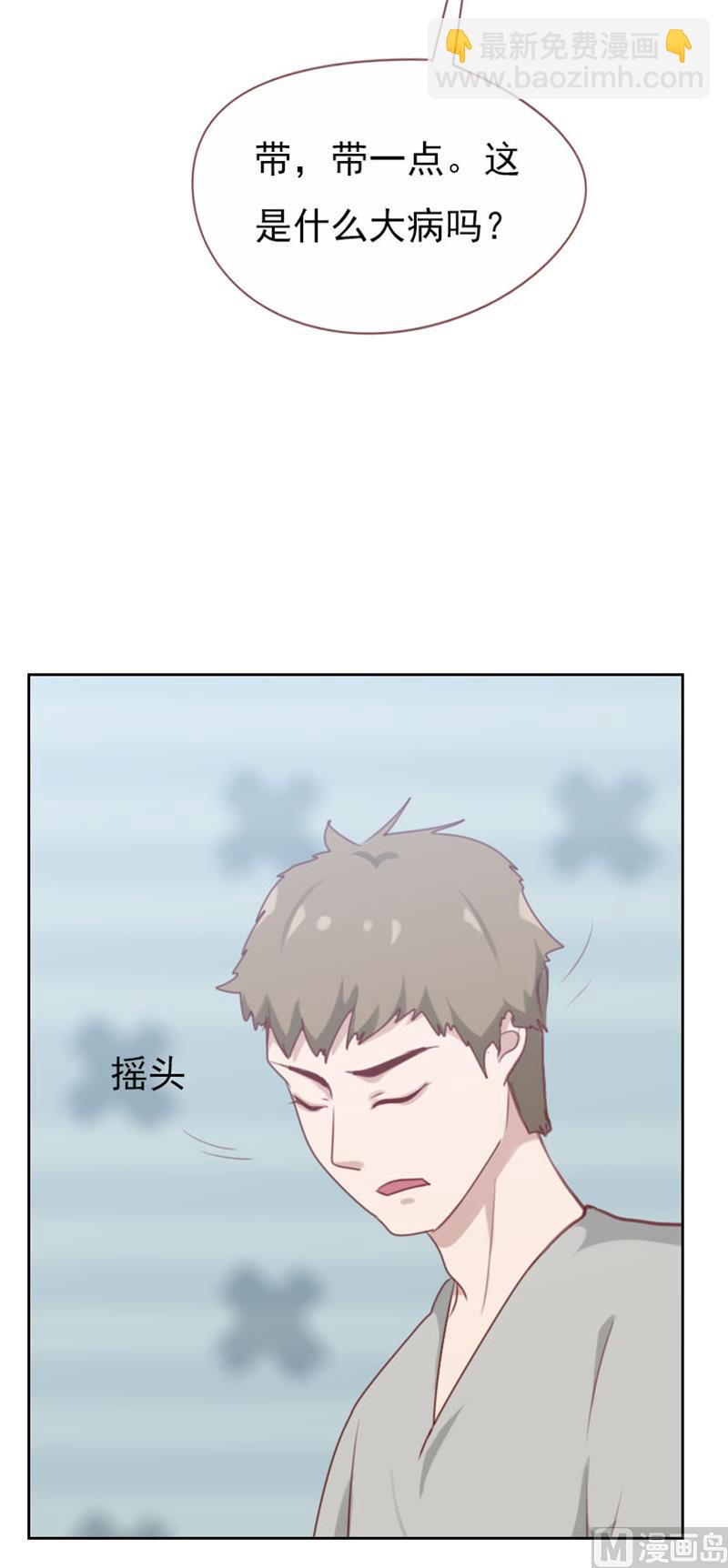 《贴身御医》第104话 第3页