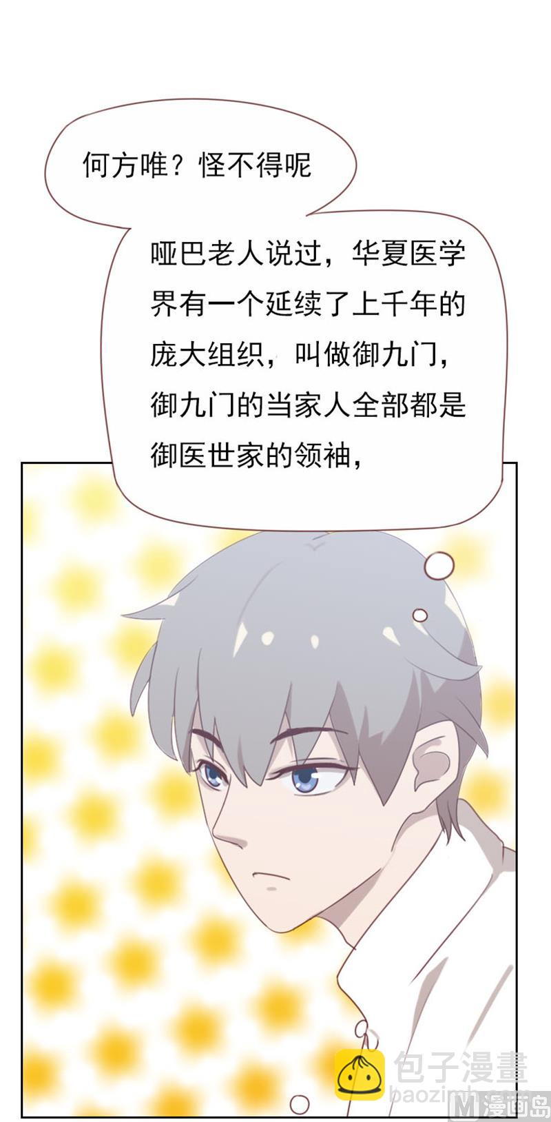《贴身御医》第106话 第2页