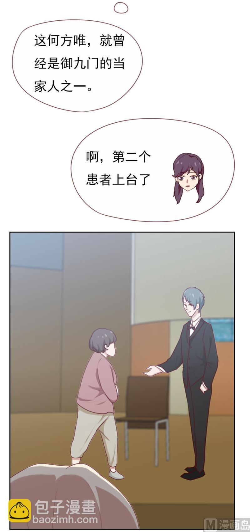 《贴身御医》第106话 第3页