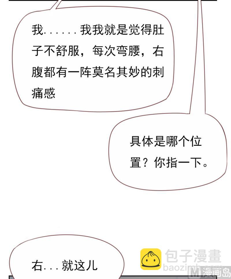 《贴身御医》第106话 第5页