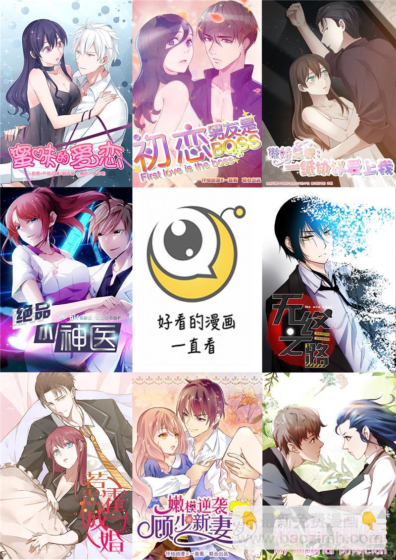 《贴身御医》第106话 第9页