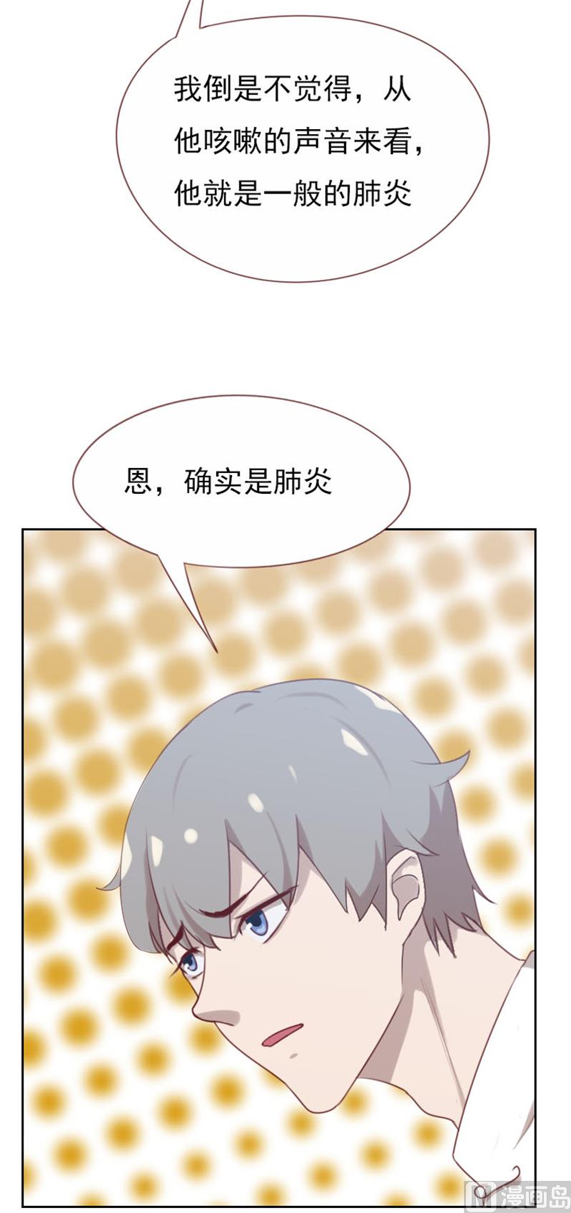 《贴身御医》第105话 第3页