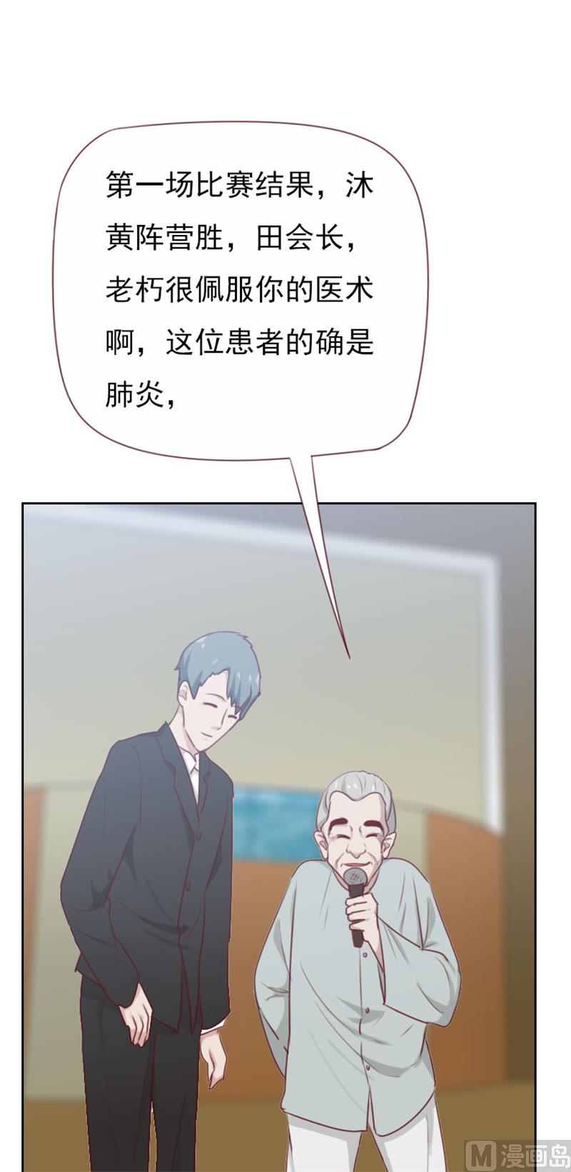 《贴身御医》第105话 第4页