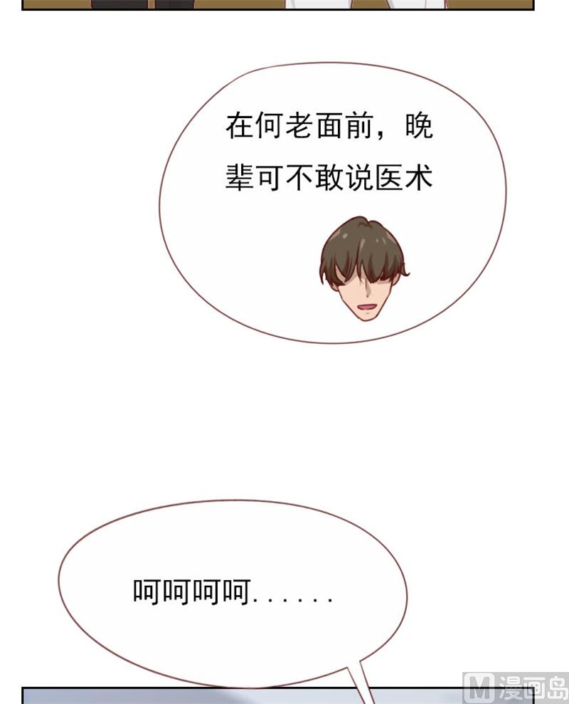 《贴身御医》第105话 第5页