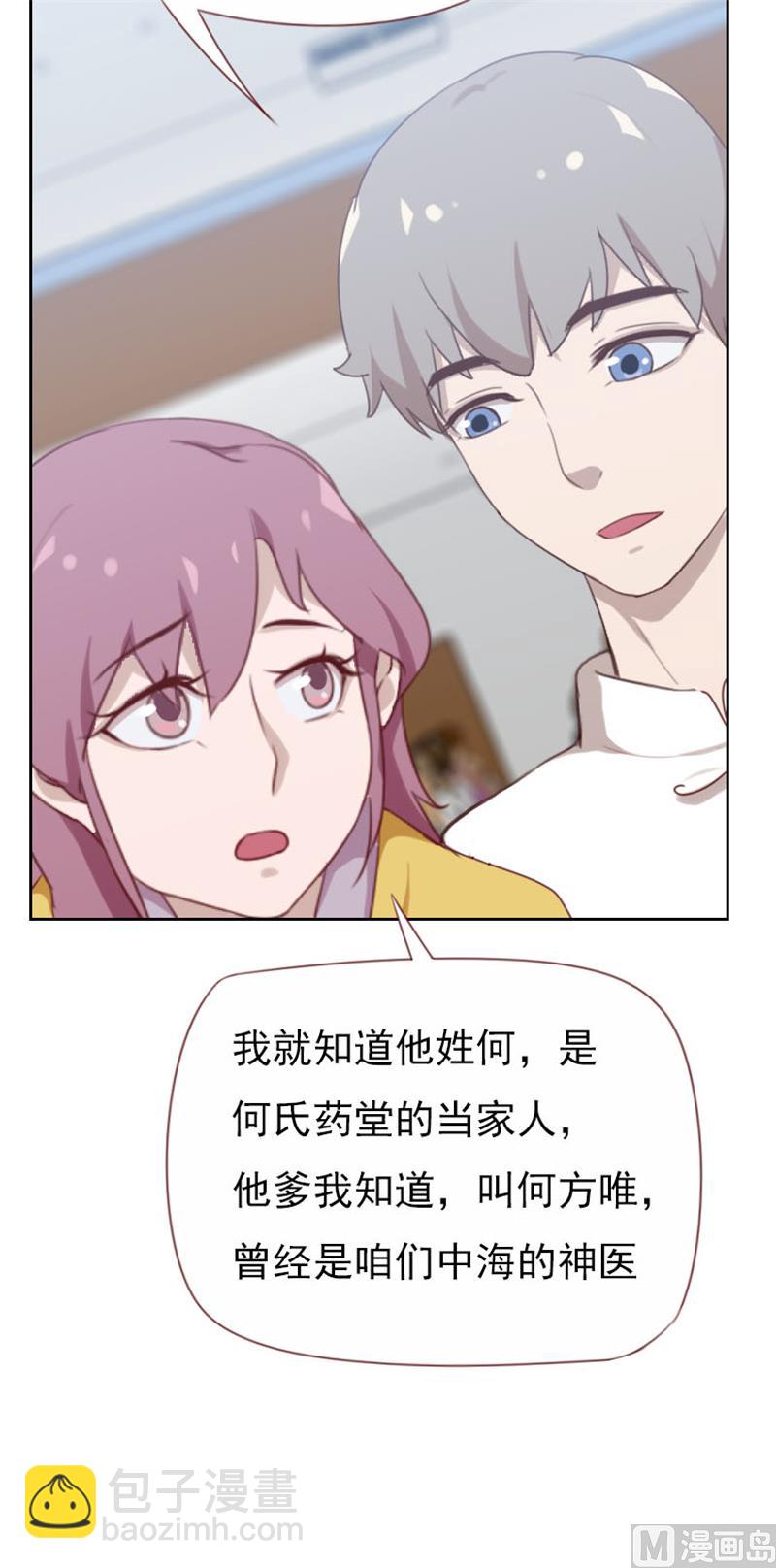 《贴身御医》第105话 第8页