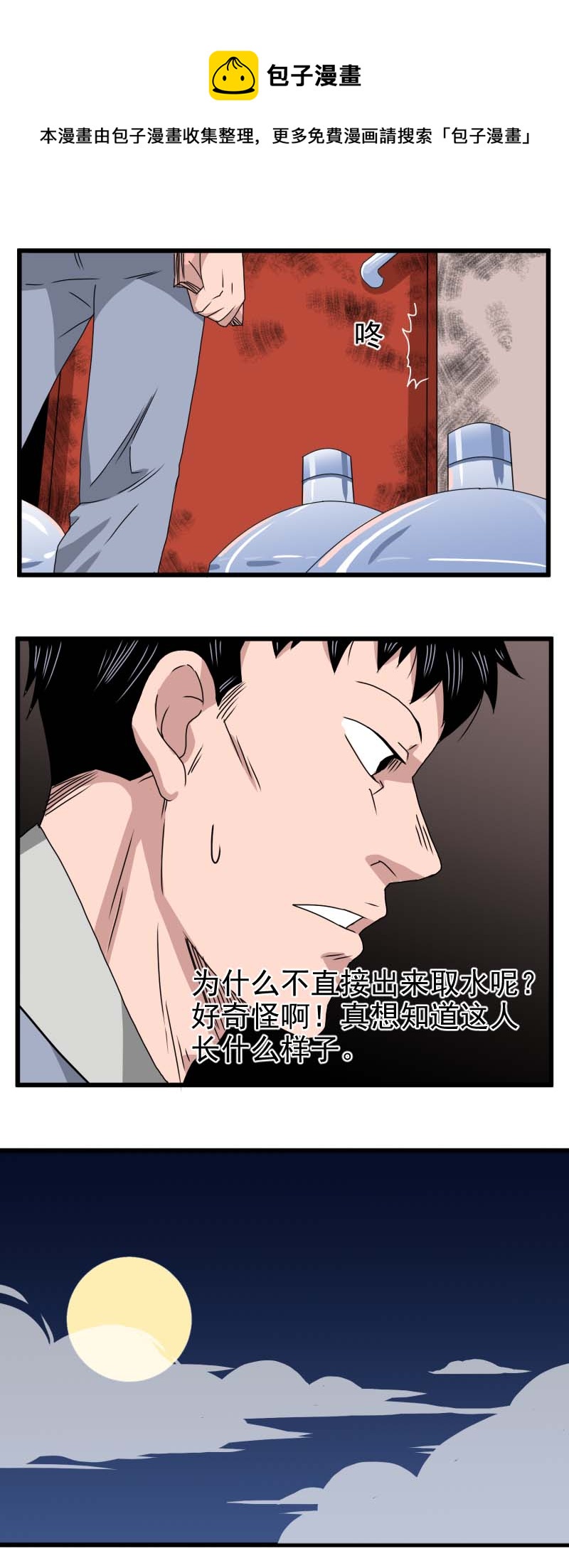 《异饵删肆》第二删 送水员中 第1页