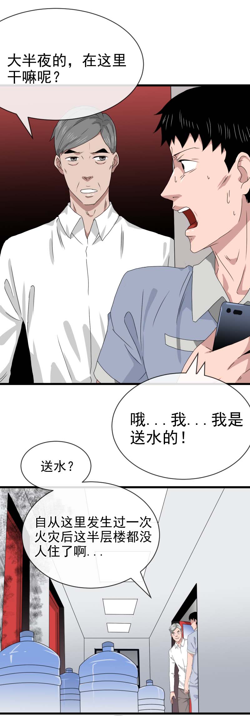 《异饵删肆》第二删 送水员中 第3页
