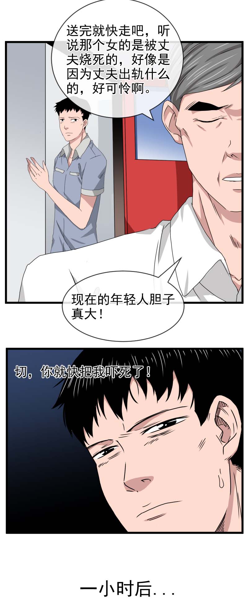 《异饵删肆》第二删 送水员中 第4页