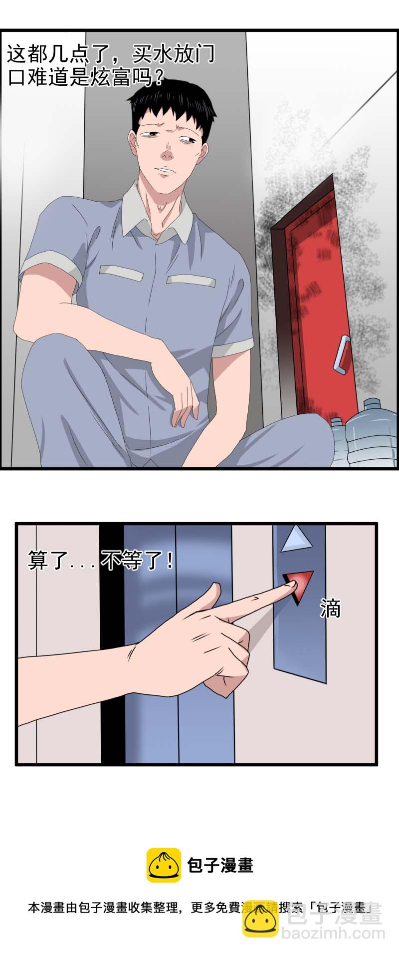 《异饵删肆》第二删 送水员中 第5页