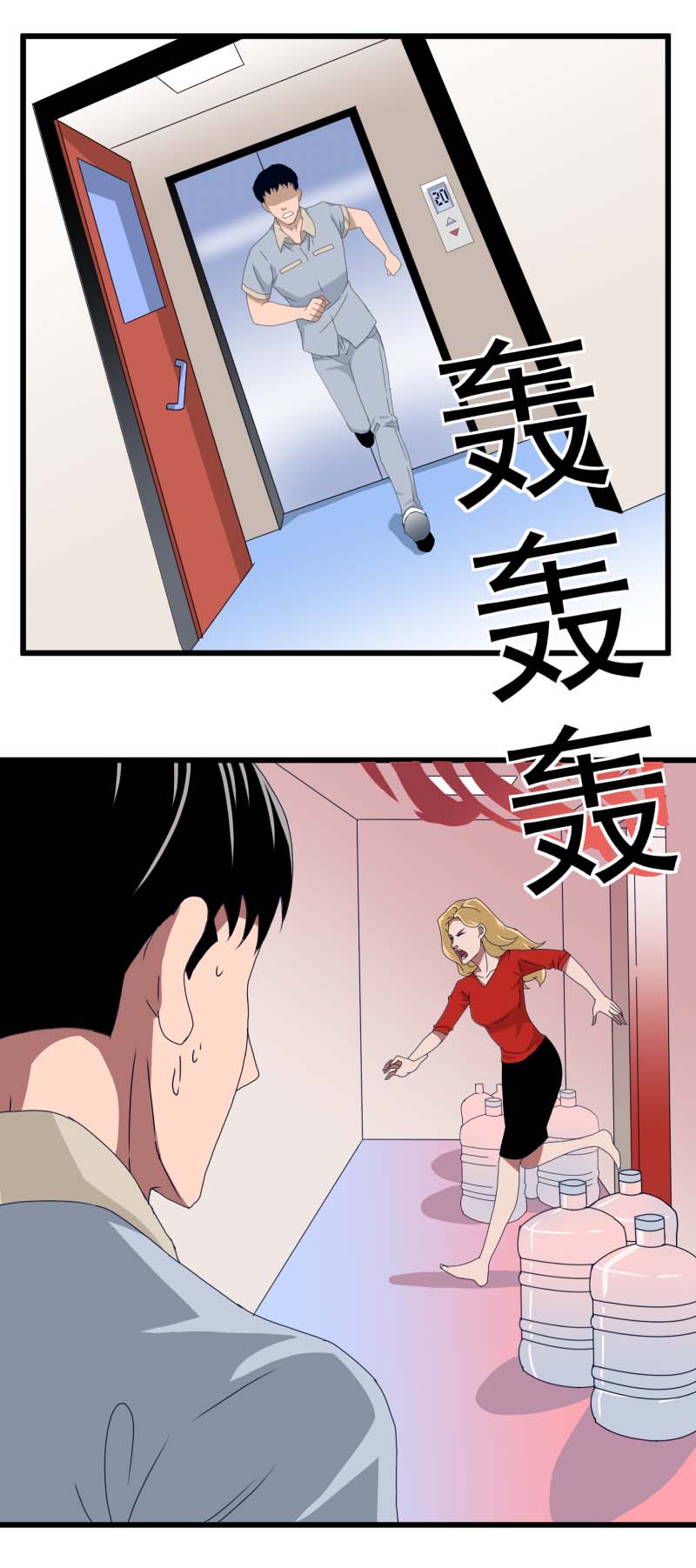 《异饵删肆》第二删 送水员中 第7页