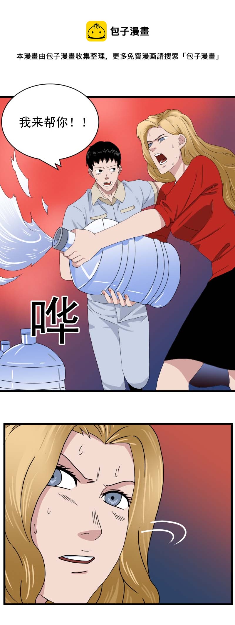 《异饵删肆》第二删 送水员中 第9页