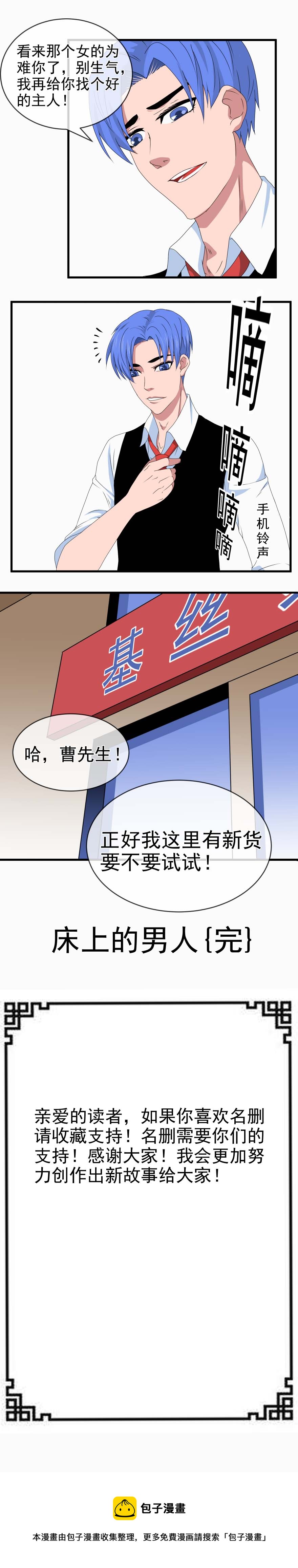 《异饵删肆》第一删床上的男人下 第10页
