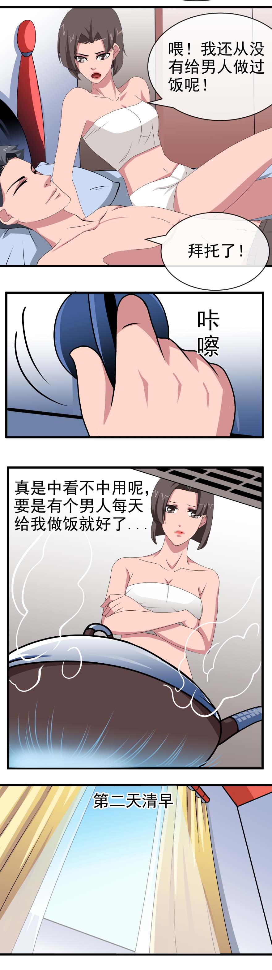 《异饵删肆》第一删床上的男人下 第3页