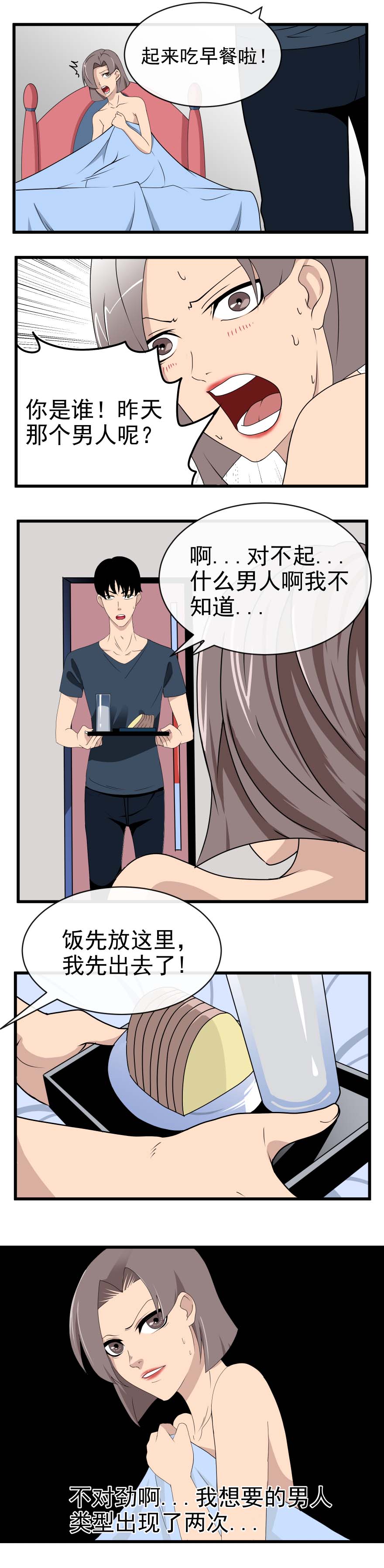 《异饵删肆》第一删床上的男人下 第4页