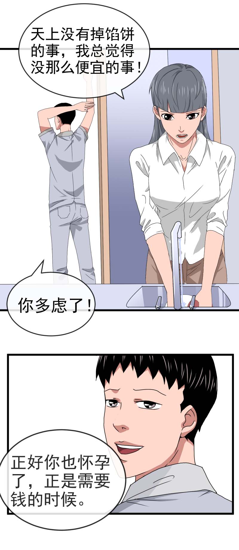 《异饵删肆》第二删 送水员上 第12页