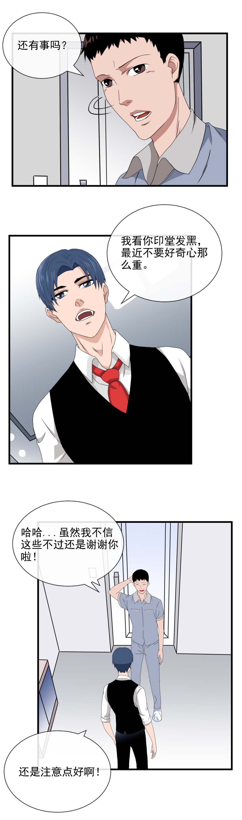 《异饵删肆》第二删 送水员上 第2页
