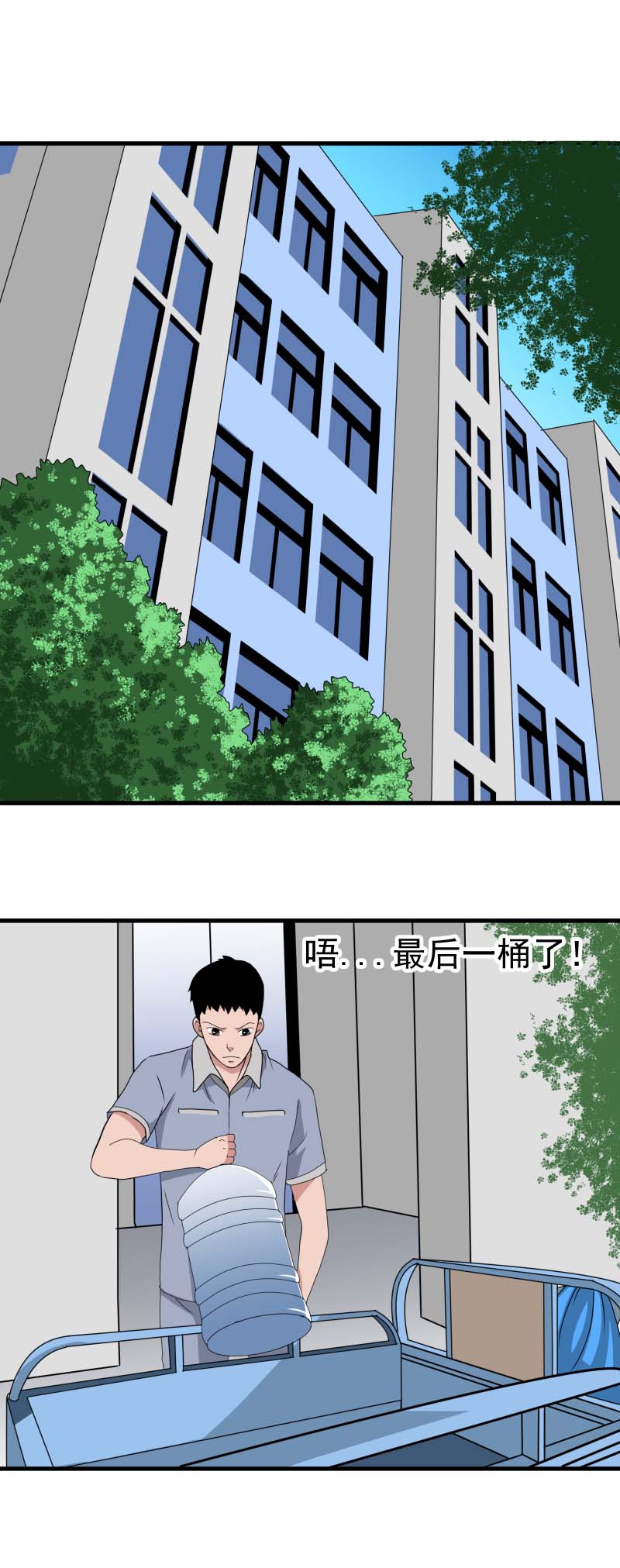 《异饵删肆》第二删 送水员上 第4页