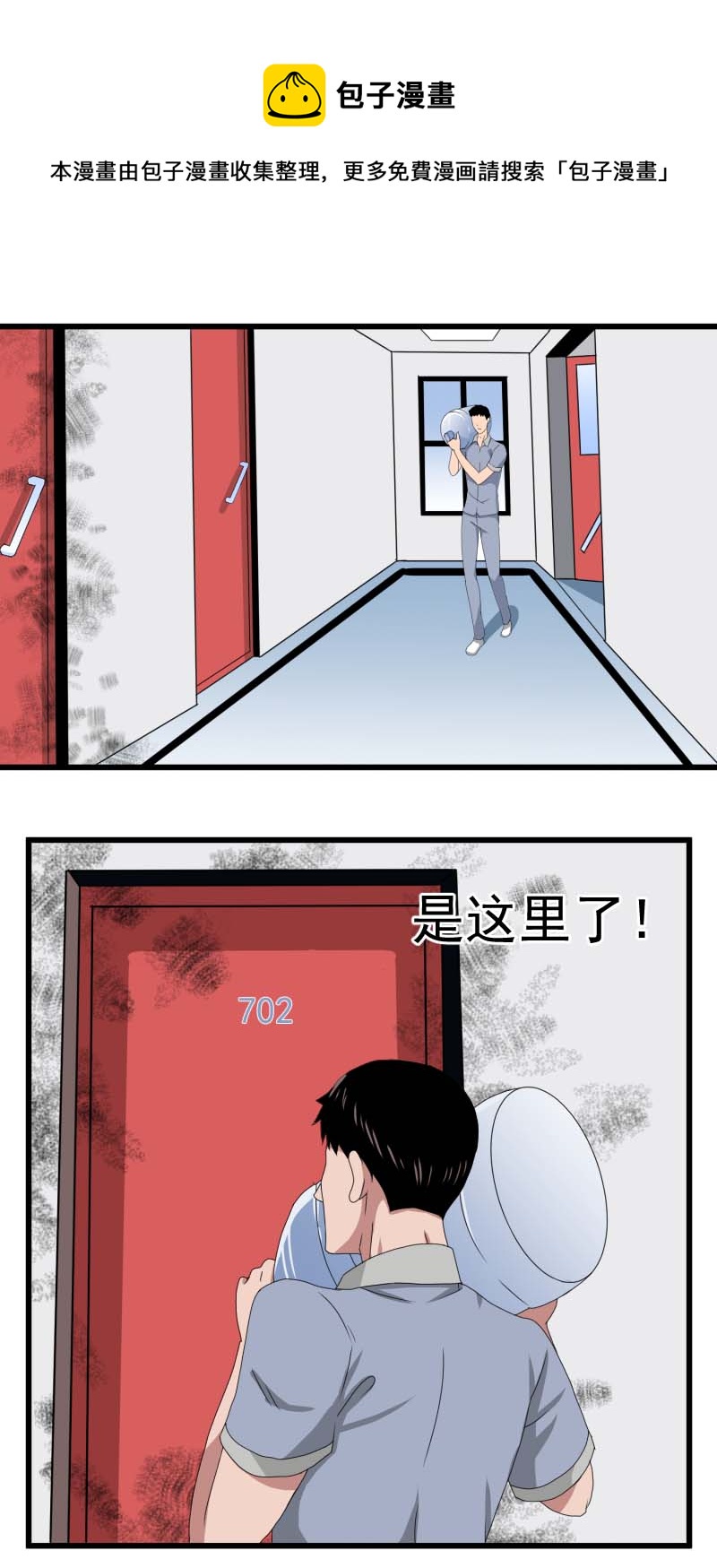 《异饵删肆》第二删 送水员上 第5页