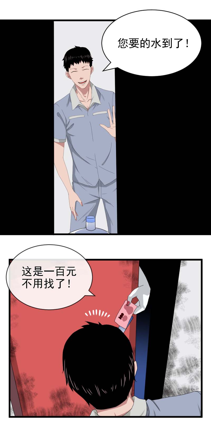 《异饵删肆》第二删 送水员上 第7页